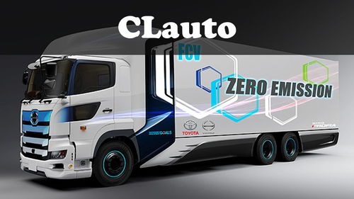 豐田與日野聯(lián)手開(kāi)發(fā)燃料電池重型卡車