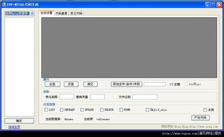 PHP MySQL代碼生成器官方v1.0免費綠色版 - 簡化數(shù)據(jù)庫開發(fā)任務(wù)